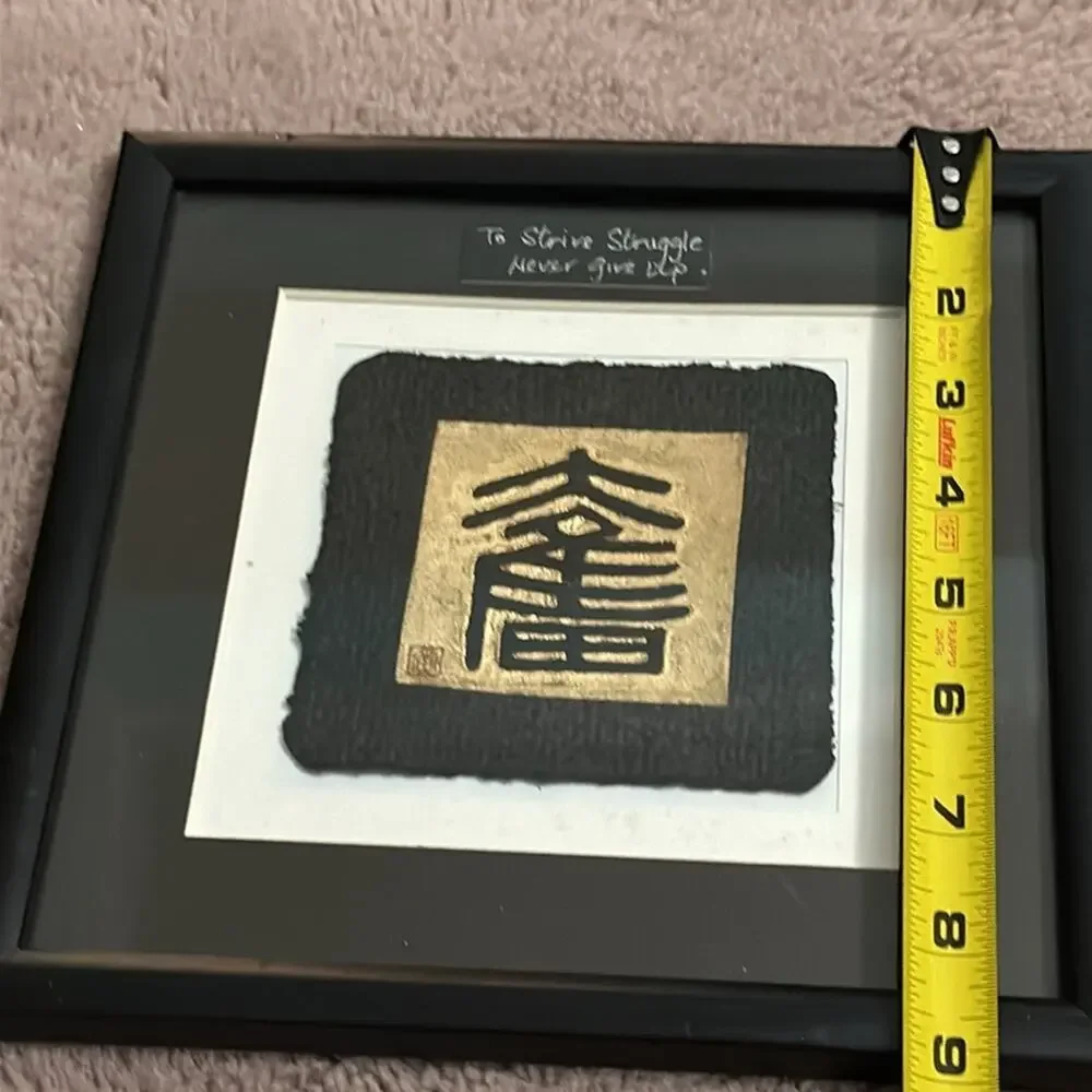 Chinese Relief Print of Calligraphic Character -To Strive Struggle Never Give Up